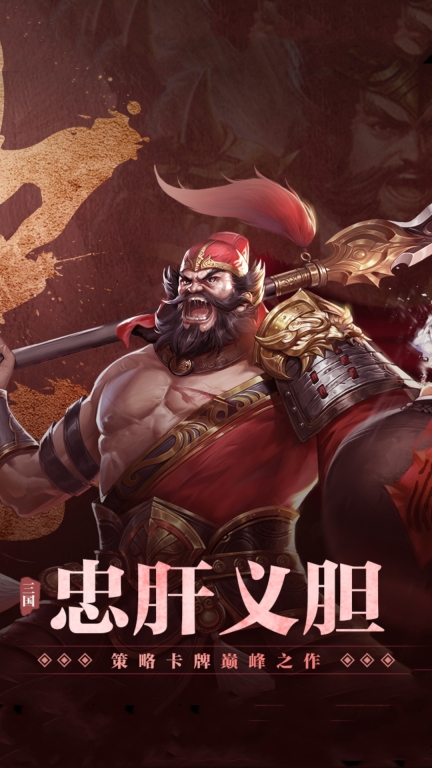 三国之旅-谋定天下图2