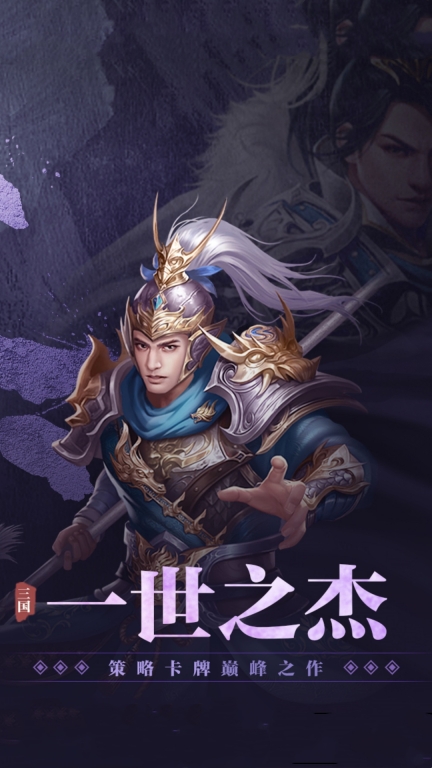 三国之旅-谋定天下图5