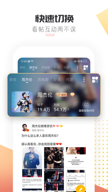 微博超话图4