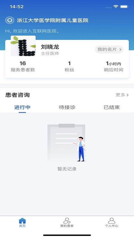 浙大儿院医护版图2