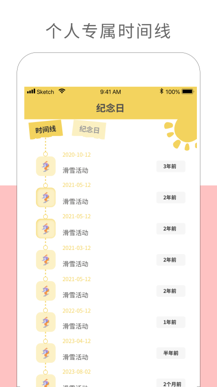 纪念日记录图1
