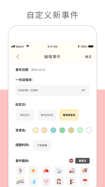 纪念日记录图2