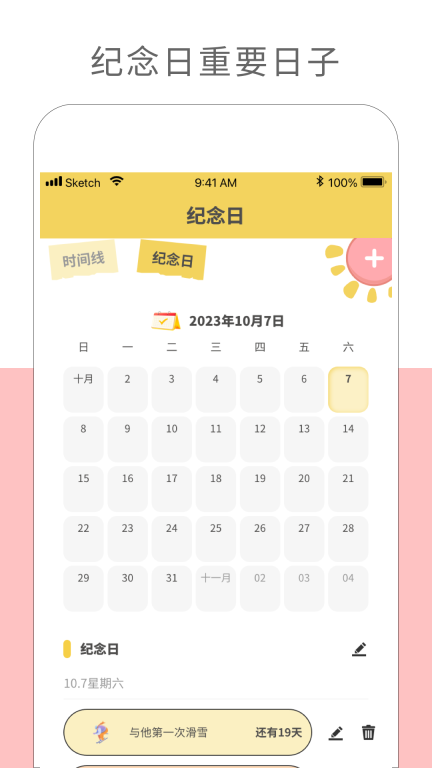 纪念日记录图3