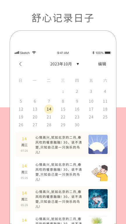 纪念日记录图4