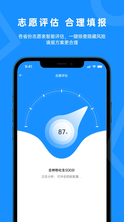 蝶变志愿图5