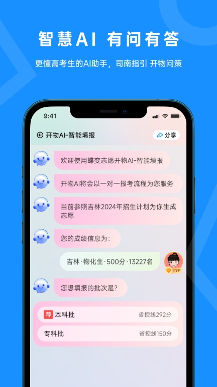 蝶变志愿图4