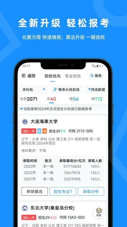 蝶变志愿图2