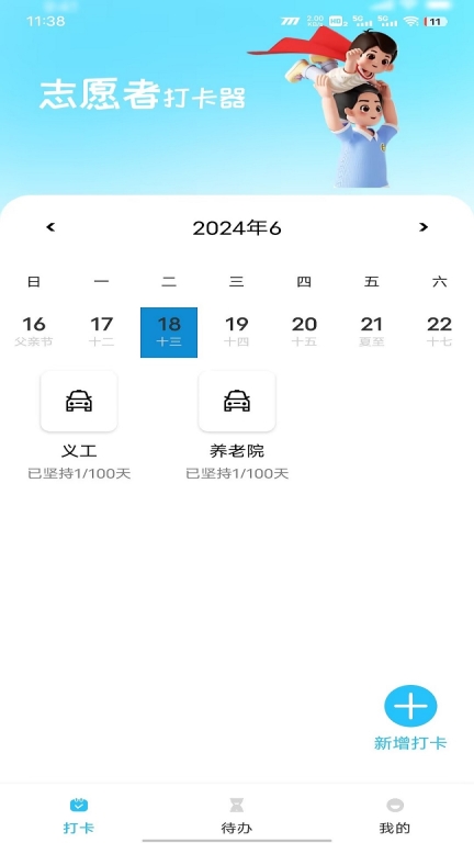志愿者打卡器图1