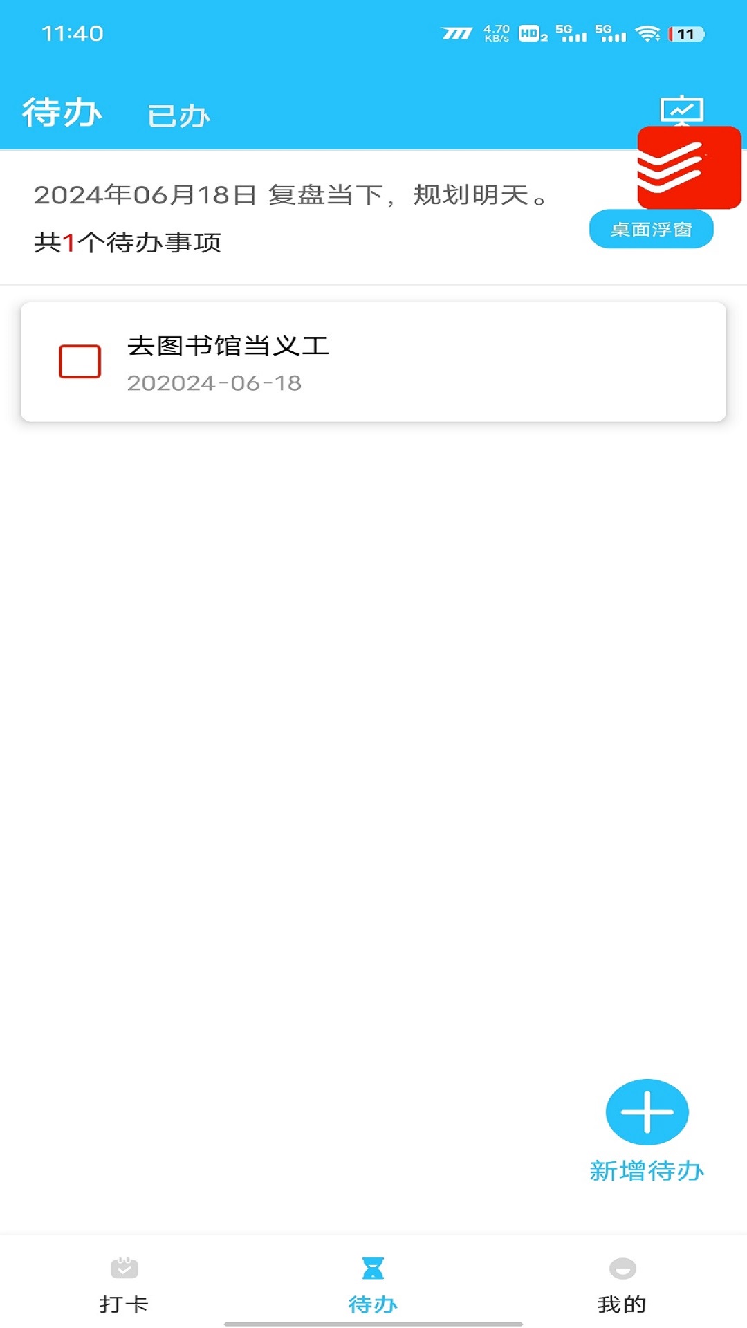 志愿者打卡器图3