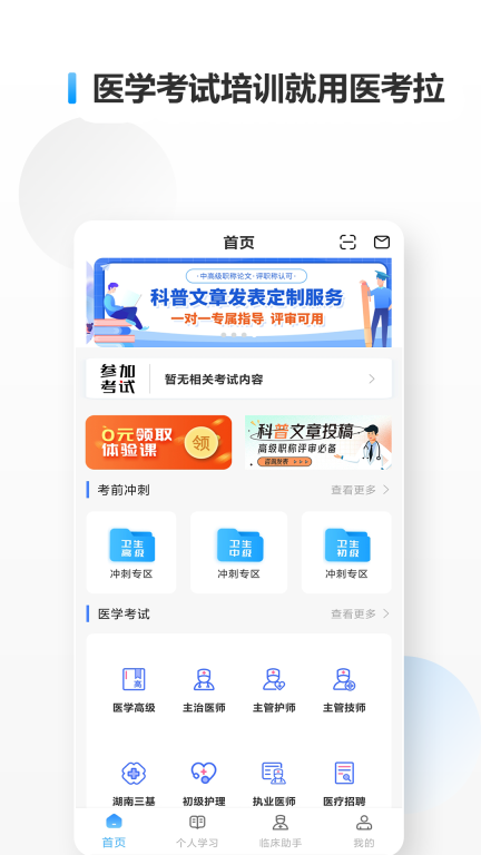 医考拉-湖南科技三基图1