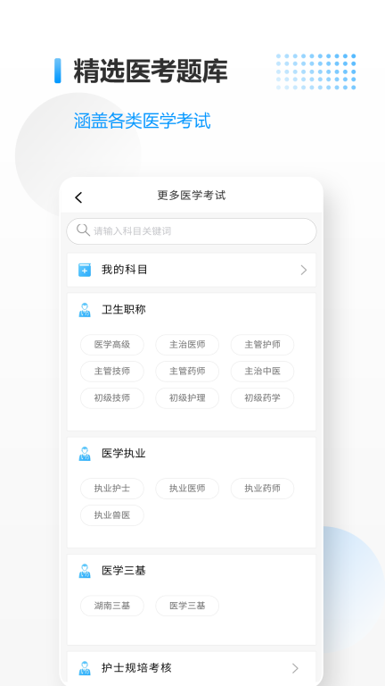 医考拉-湖南科技三基图2