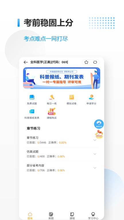 医考拉-湖南科技三基图5