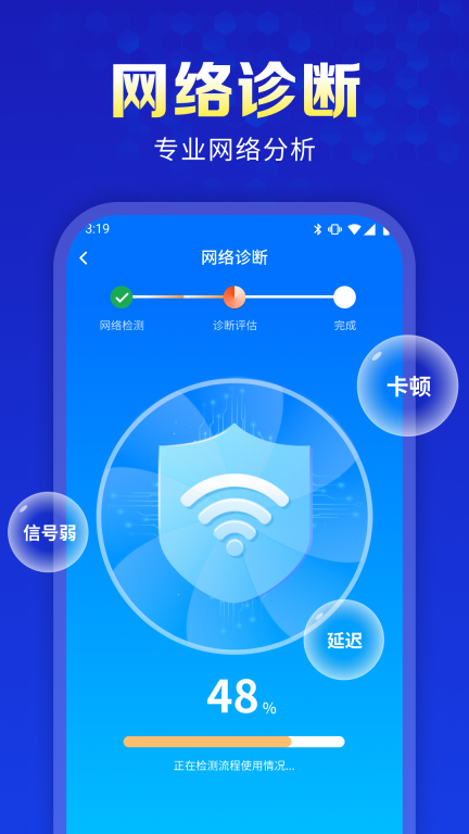万能WiFi天天连-连接WiFi图1