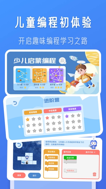 儿童编程-启蒙好帮手图1