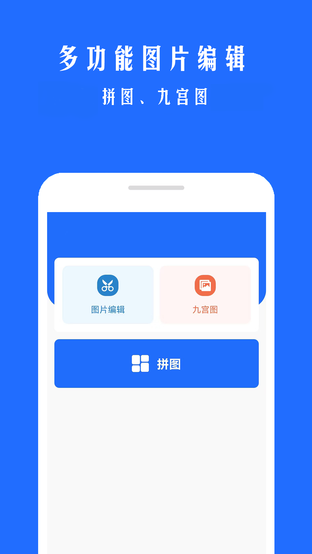 微商拼图-自由拼接图1