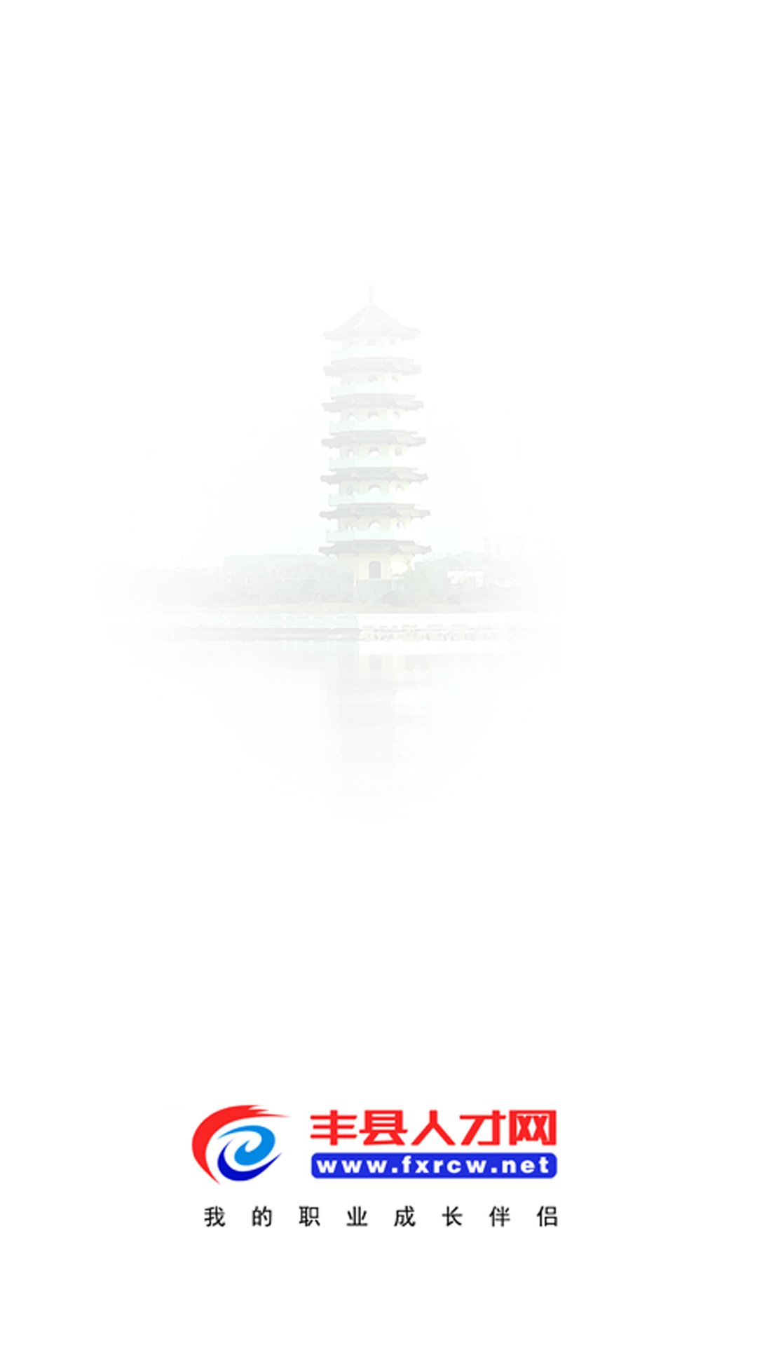 丰县人才网图1