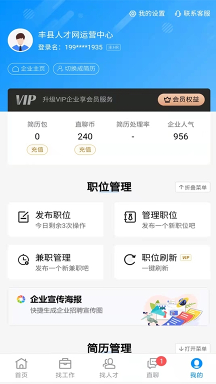 丰县人才网图3