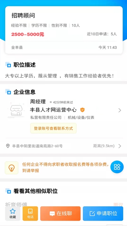 丰县人才网图5
