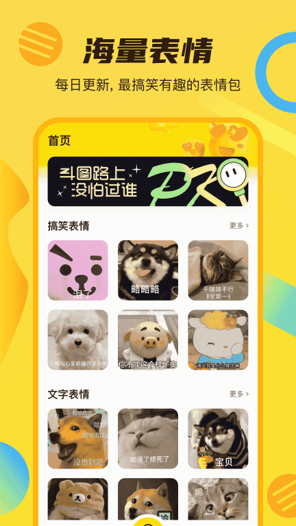 斗图DIY表情大师-斗图表情包图1