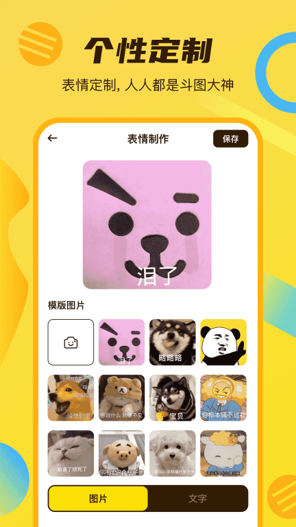 斗图DIY表情大师-斗图表情包图2