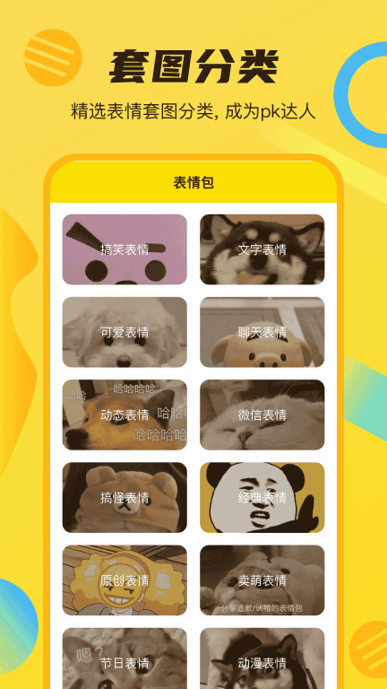 斗图DIY表情大师-斗图表情包图3