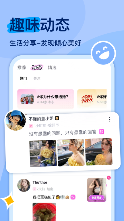 越缘-邂逅缘分就上越缘图4