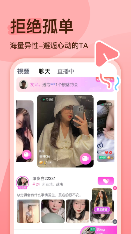 越缘-邂逅缘分就上越缘图3
