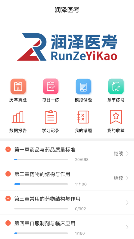 润泽医考图2