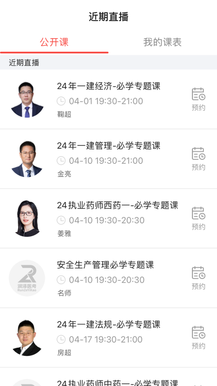 润泽医考图4