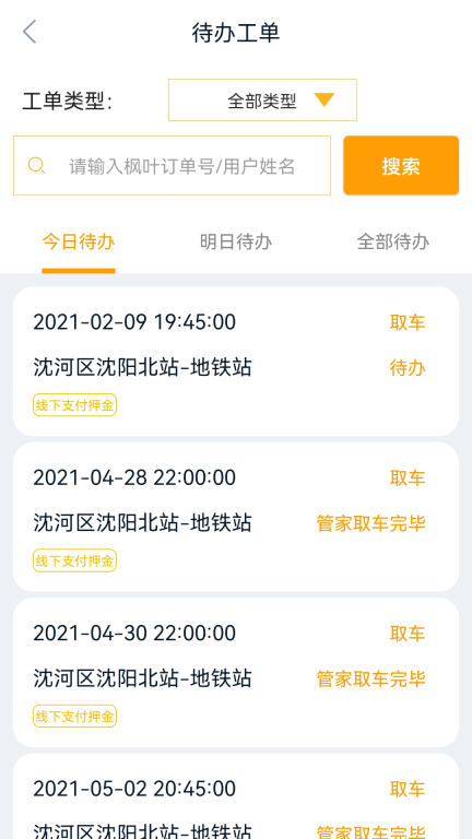 枫叶出行图2