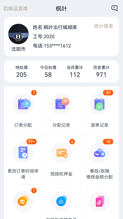 枫叶出行图3
