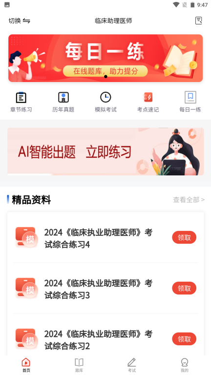 执业医师考试题库-执业医师刷题图3