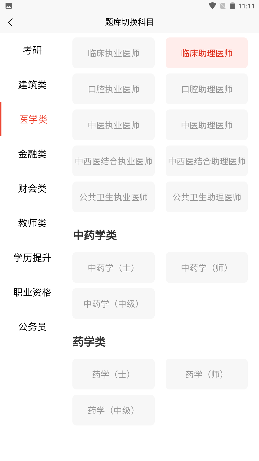执业医师考试题库-执业医师刷题图2