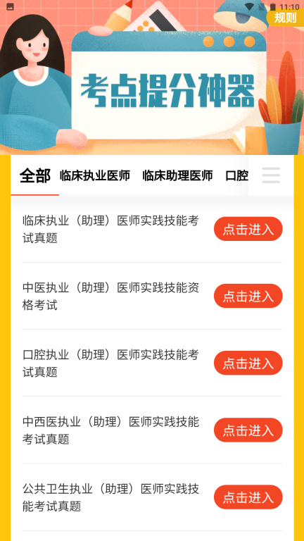 执业医师考试题库-执业医师刷题图1