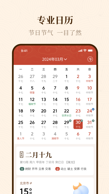 手机万年历-万年历图1