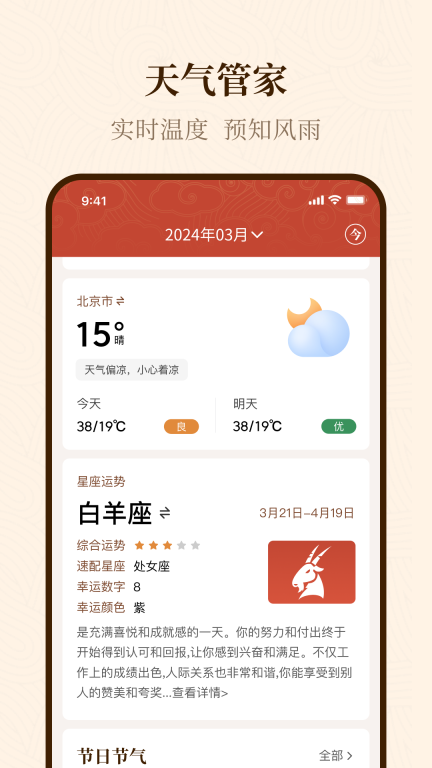 手机万年历-万年历图4