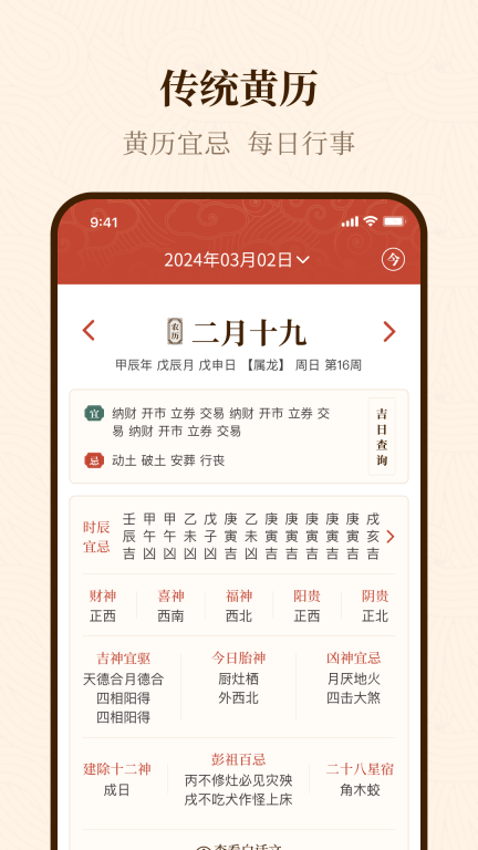 手机万年历-万年历图2