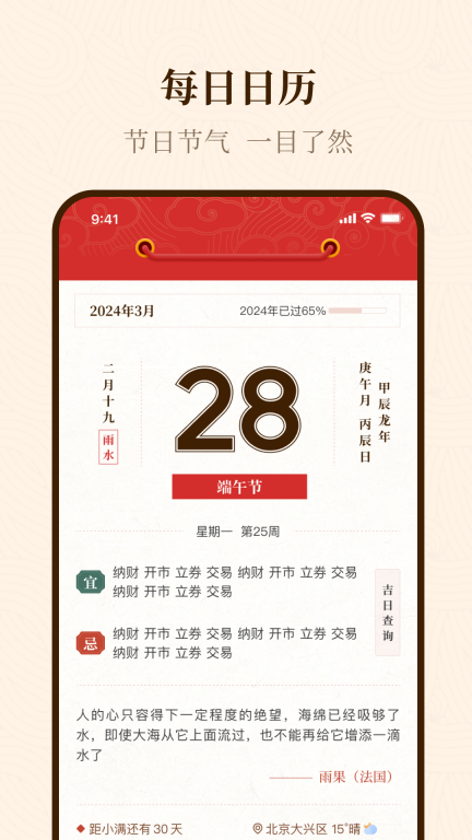 手机万年历-万年历图3
