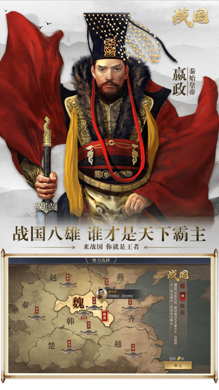 战国图1