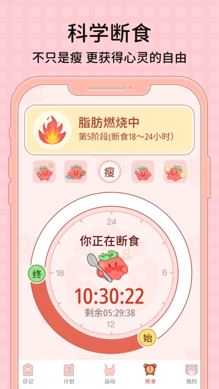 番茄闪轻-科学健康高效减肥图3