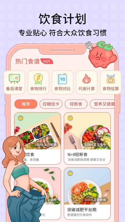 番茄闪轻-科学健康高效减肥图2