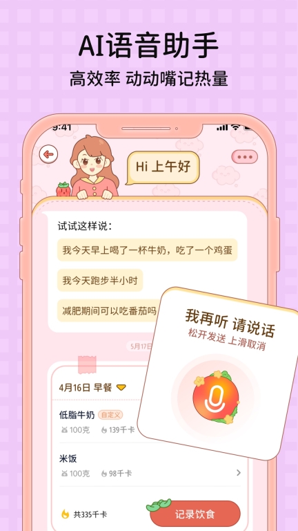 番茄闪轻-科学健康高效减肥图1