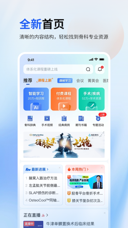 唯医骨科图1