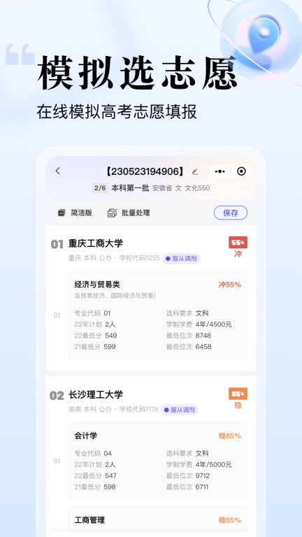 志愿升图2