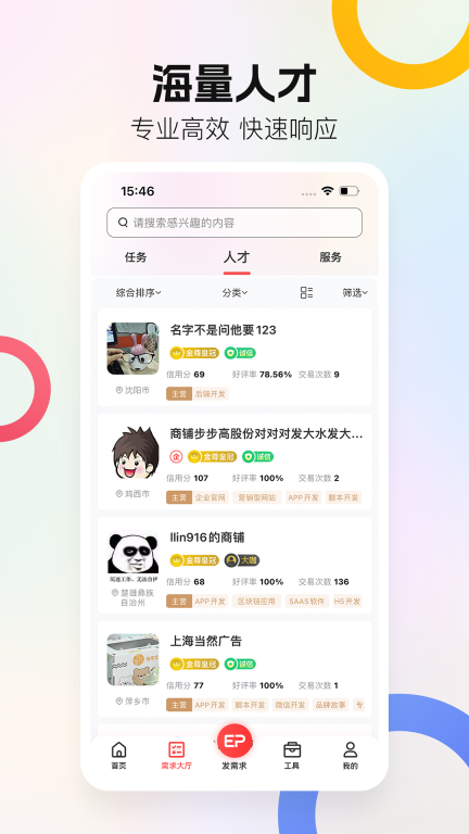 一品威客图4