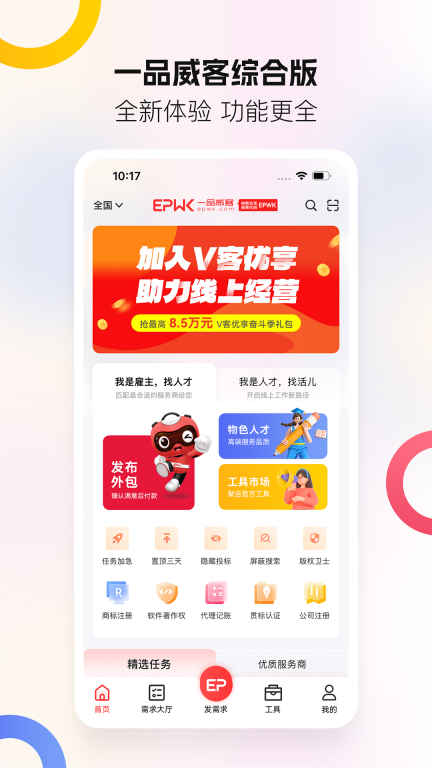 一品威客图1