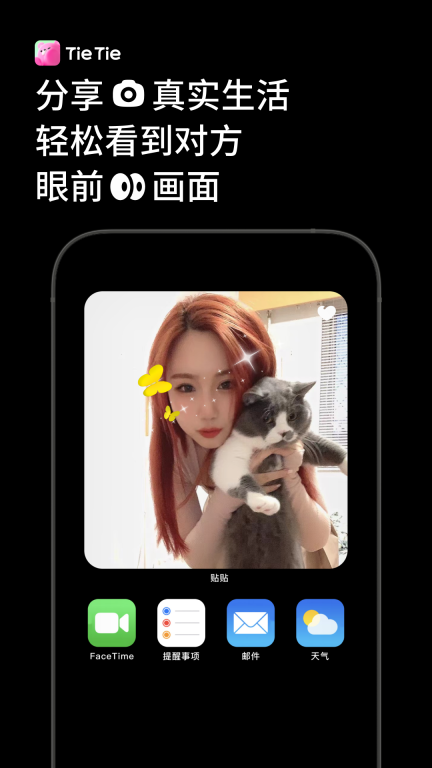 贴贴TieTie图2