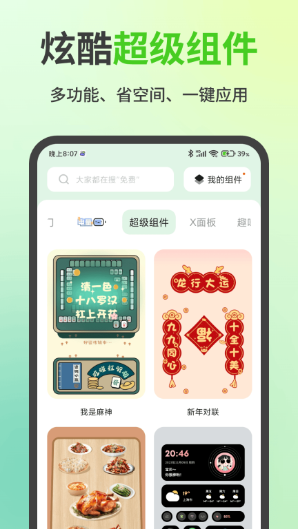 魔法小组件-手机桌面美化图5