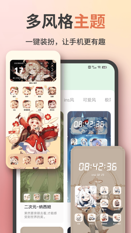 魔法小组件-手机桌面美化图3