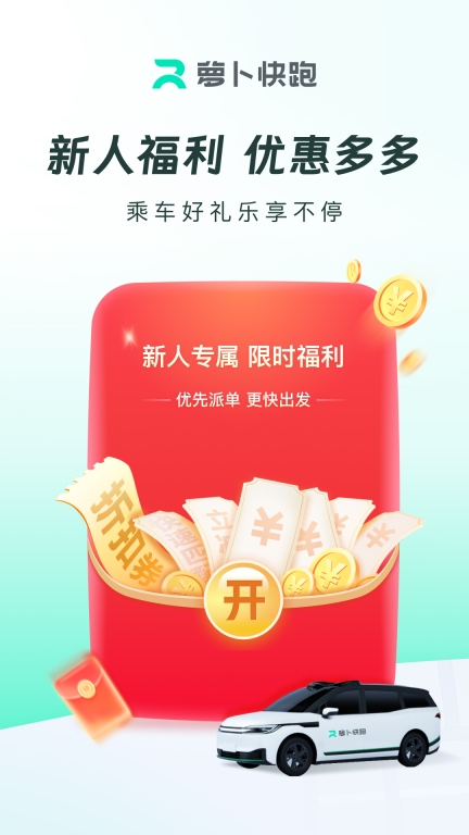萝卜快跑-自动驾驶出行服务平台图1